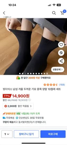 남자 겨울 중목 양말 10켤레