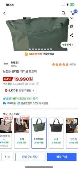브랜든 폴더블 캐리올 토트백 19,990