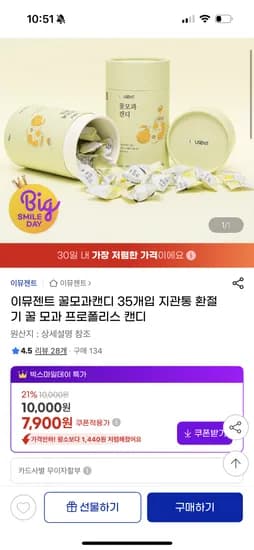 프로폴리스 꿀모과캔디 35개입