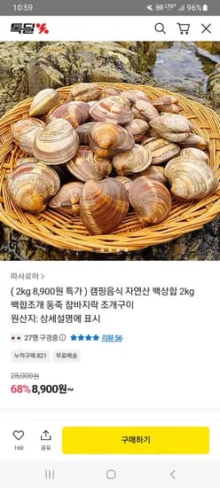 자연산 백상합조개 백합조개 2kg