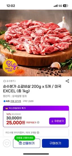 순수본가 소갈비살 1kg (200g x 5팩)