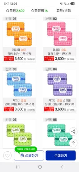 캐치미 슬림 생리대 1+1팩