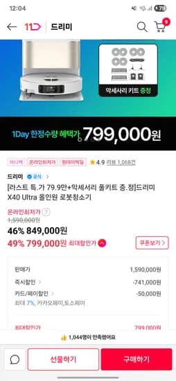 드리미 X40 Ultra 올인원 로봇청소기 악세서리 풀키트