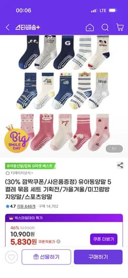미끄럼방지 유아동양말 5켤레