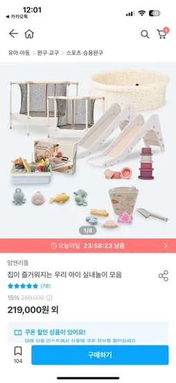 맘앤리틀 트램폴린 48인치 162,540원 55인치 188,340원