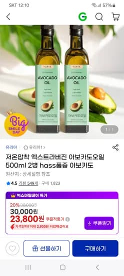 저온압착 엑스트라버진 아보카도오일 2병