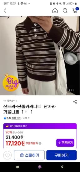 스트라이프 카라 니트 1+1