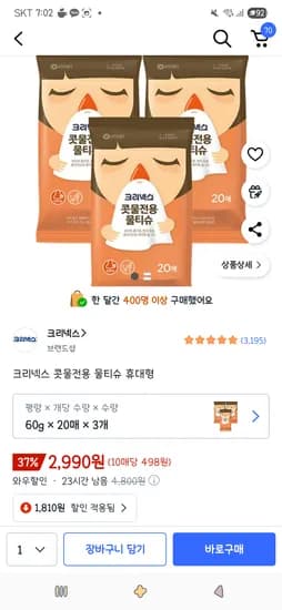 크리넥스 콧물전용 물티슈 휴대형 20매 3개입