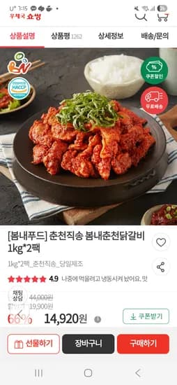 봄내춘천닭갈비 1kg 2팩