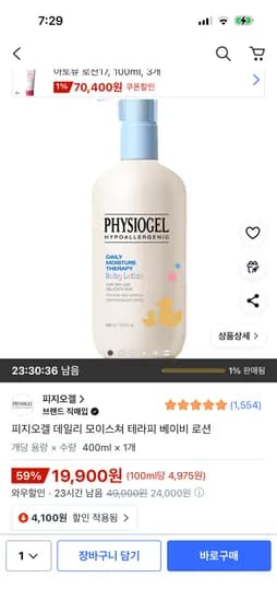 피지오겔 데일리 모이스쳐 테라피 베이비 로션 400ml 1개
