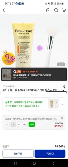 시카알엑스 율무인허니 퓨리파이 스킨팩 180ml 1개 스파츌러 1개