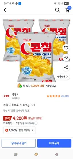 콘칲 군옥수수맛 3개 124g