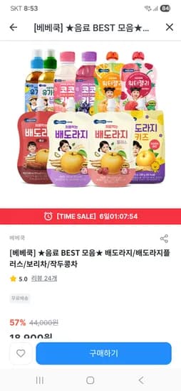 베베쿡 배도라지 3박스 34,900원