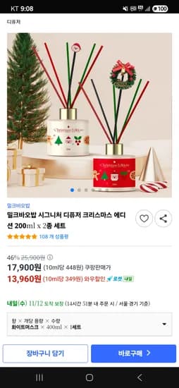 밀크바오밥 시그니처 디퓨저 크리스마스 에디션 2종 세트