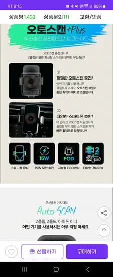 오토스캔+ 무선충전 차량거치대 송풍구 대시보드