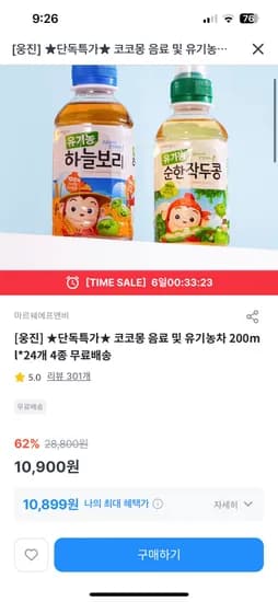 웅진 코코몽 음료 및 유기농차 200ml*24개 4종 외 다양