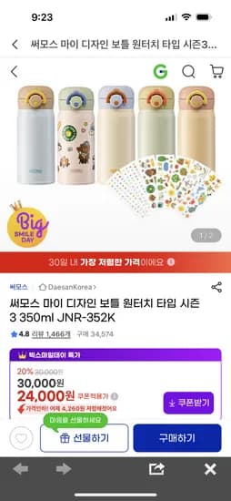 써모스 스티커 텀블러 350ml 외 다양