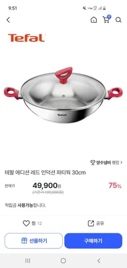 테팔 에디션 레드 인덕션 스텐 파티웍 30cm