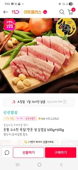 한돈 생 삼겹살 1.2kg