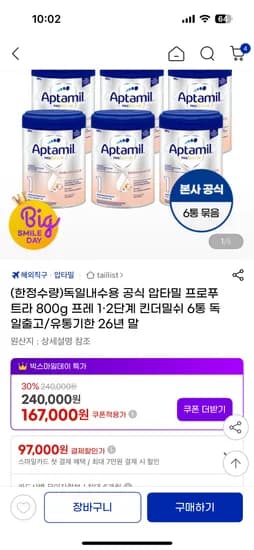 압타밀 프로푸트라 6통