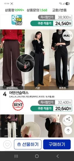 어텐션 슬랙스 밴딩와이드 부츠컷 20,920원