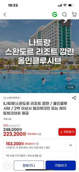 스완도르 올인클루시브 207,580원