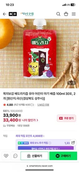 아람농장 목의보감 유아 배도라지즙 100ml 30포 2개