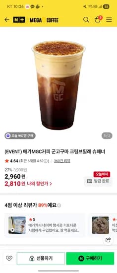 메가MGC커피 군고구마 크림브륄레 슈페너 2,810원