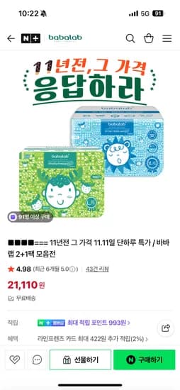바바랩 울트라씬프리미엄 대형 102매