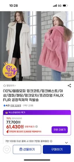 엘림모피 밍크코트