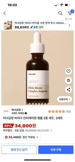 마녀공장 비피다 안티에이징 앰플 2종세트 1+1
