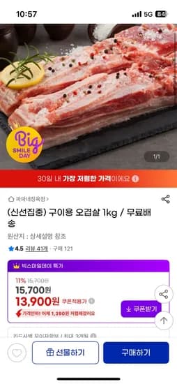 구이용 오겹살 1kg