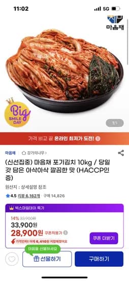 마음채 포기김치 10kg