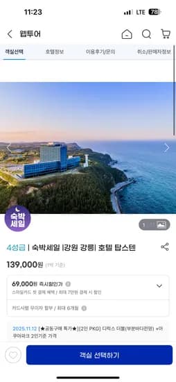 탑스텐 강릉 호텔
