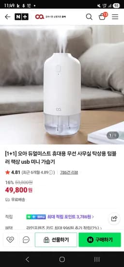 오아 듀얼미스트 텀블러 책상 USB 미니 가습기 1+1