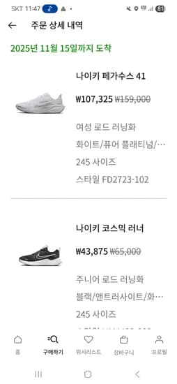 나이키 앱 블프세일