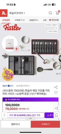 휘슬러 웨딩 키친툴 커트러리