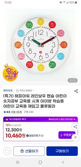 해피아워 레인보우 펜슬 어린이 숫자공부 교육용 시계 유클 12개