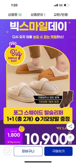 포그스웨이드 털슬리퍼 2켤레 기모양말 1켤레