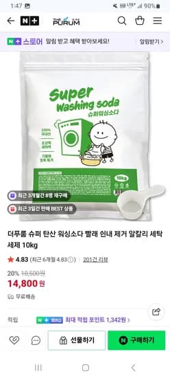 더푸룸 슈퍼 워싱소다 세탁세제 10kg