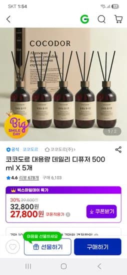코코도르 디퓨저 500ml 5개