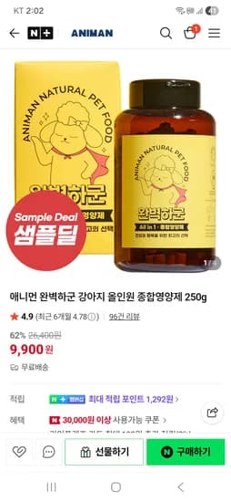 완벽하군 강아지 올인원 종합영양제 250g