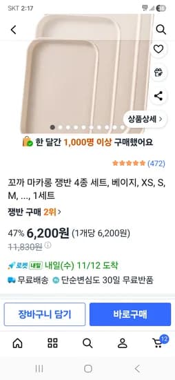 꼬까 마카롱 쟁반 4종 세트