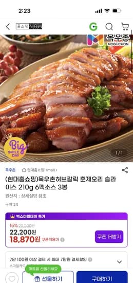 목우촌 허브갈릭 훈제오리 슬라이스 210g 6팩 소스 3봉