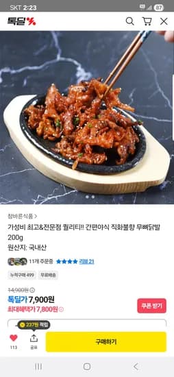 직화불향 무뼈닭발 200g