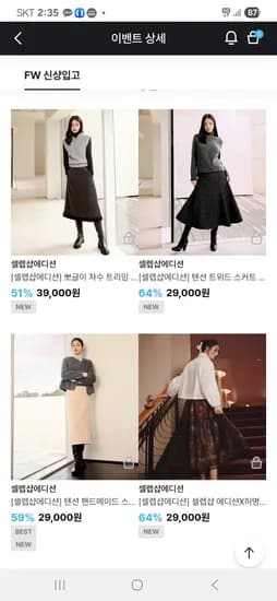 셀렙샵에디션 텐션 핸드메이드 스커트