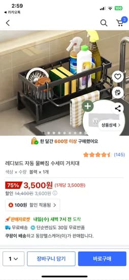 자동 물빠짐 수세미 거치대