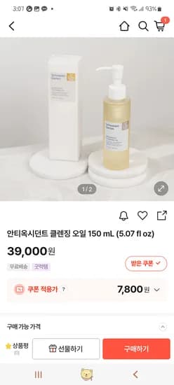 클렌징오일 7800원
