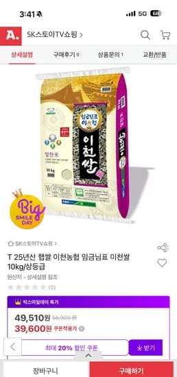 이천농협 임금님표 이천쌀 10kg