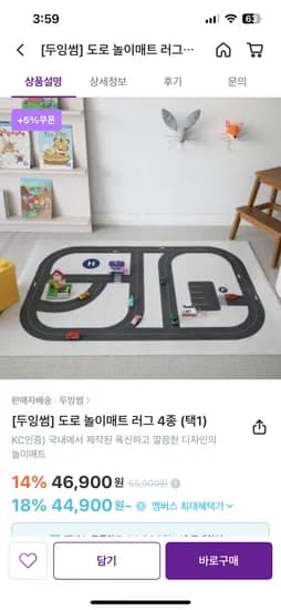 두잉썸 도로매트 라지 79,705원
